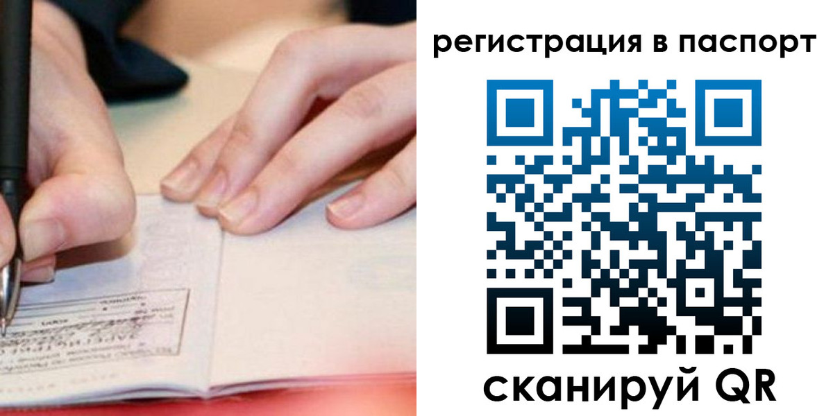 прописка регистрация в Смоленской области